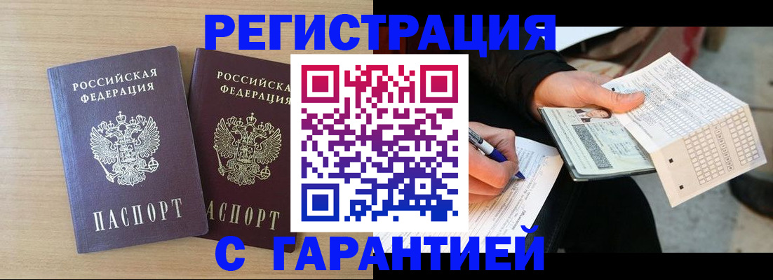 прописка законно в Берёзовском